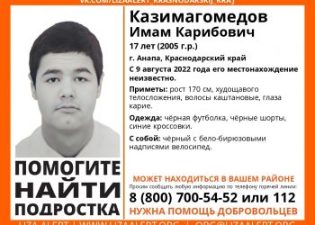 В Анапе без вести пропал 17-летний подросток, уехавший на чёрном велосипеде