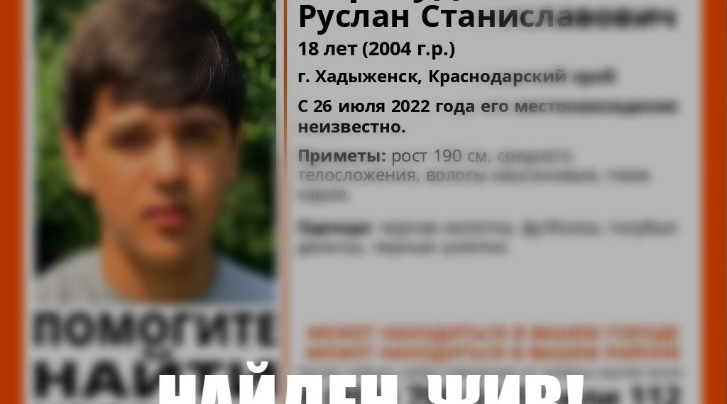 На Кубани нашли пропавшего 18-летнего парня