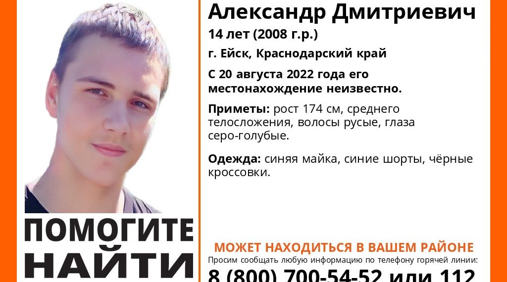В Краснодарском крае без вести пропал подросток в синей майке