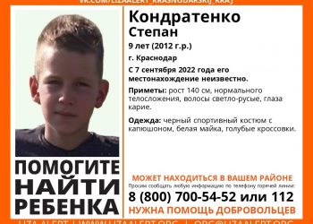 В Краснодаре второй день ищут девятилетнего ребенка