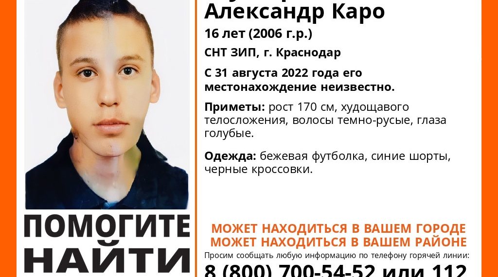 В Краснодаре в СНТ «ЗИП» без вести пропал 16-летний парень