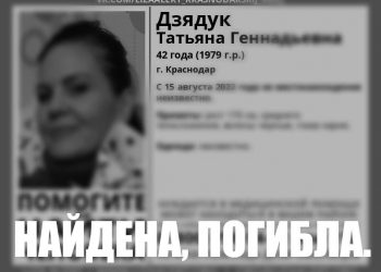 На Кубани скрывшаяся с места ДТП 43-летняя женщина в костюме Евы найдена погибшей