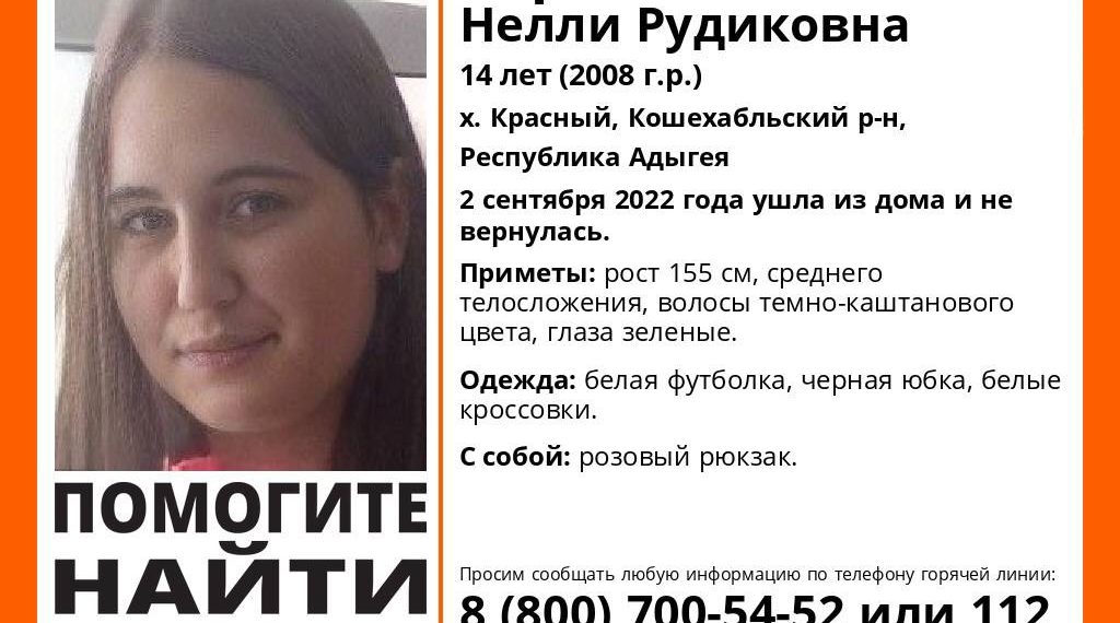 В Адыгее пропала 14-летняя девочка с розовым рюкзаком