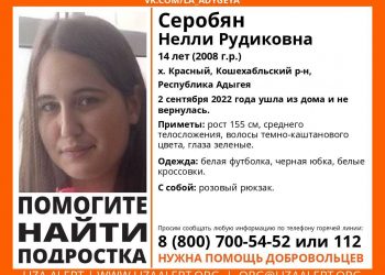 В Адыгее пропала 14-летняя девочка с розовым рюкзаком