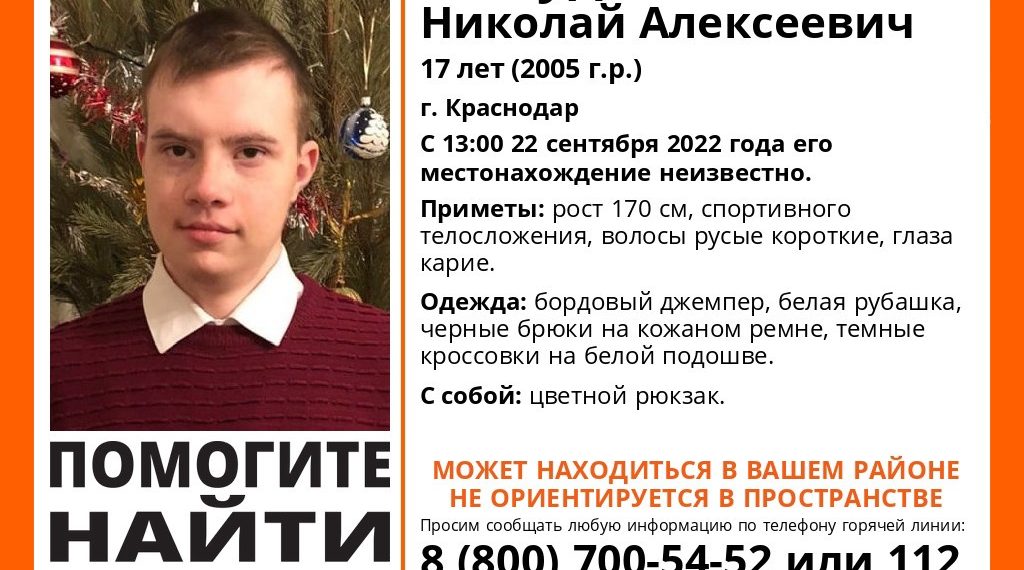 В Краснодаре пропал не ориентирующийся в пространстве 17-летний парень