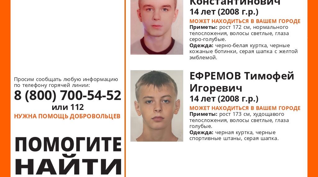 На Кубани ищут двух 14-летних подростков