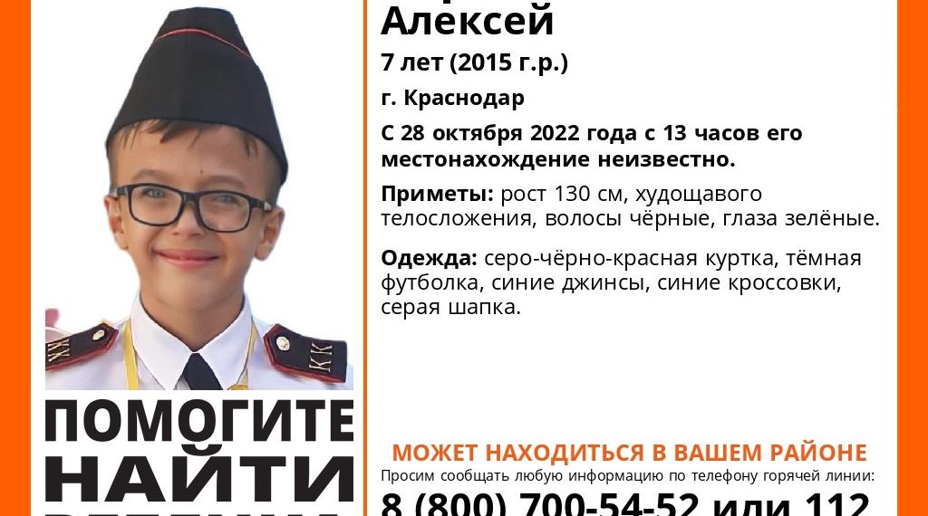 В Краснодаре ищут пропавшего семилетнего мальчика