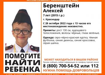 В Краснодаре ищут пропавшего семилетнего мальчика