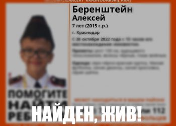 В Краснодаре нашли пропавшего семилетнего мальчика