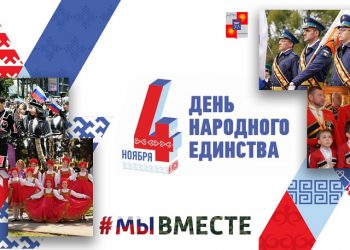 В День народного единства в Сочи пройдут более 50 мероприятий