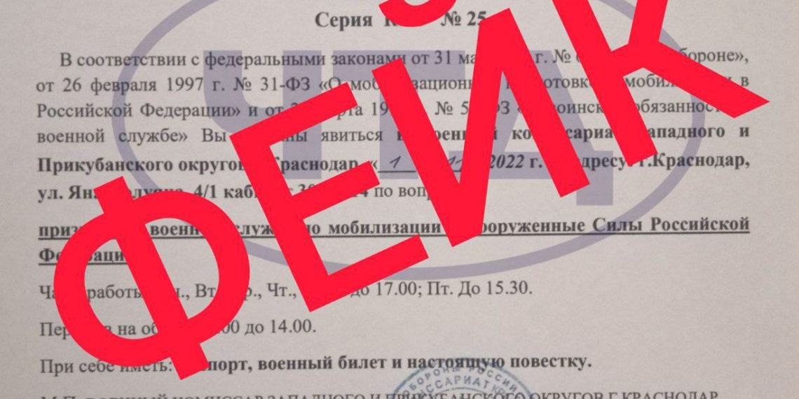 На Кубани опровергли фейк о повестках на 1 ноября