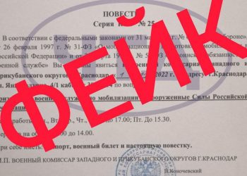 На Кубани опровергли фейк о повестках на 1 ноября