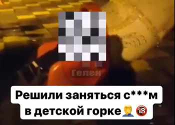 В Геленджике влюбленная парочка попала на видео, занявшись сексом в горке на детской площадке