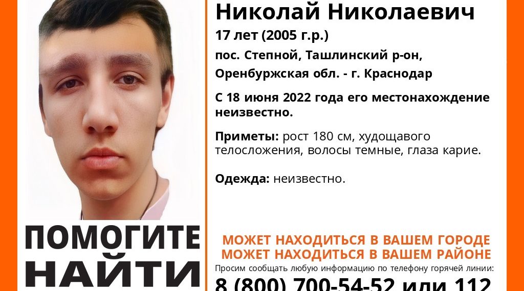 В Краснодаре разыскивают пропавшего почти 4 месяца назад 17-летнего подростка