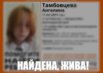 На Кубани нашли пропавшую 11-летнюю девочку