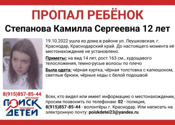 В Краснодаре без вести пропала 12-летняя девочка