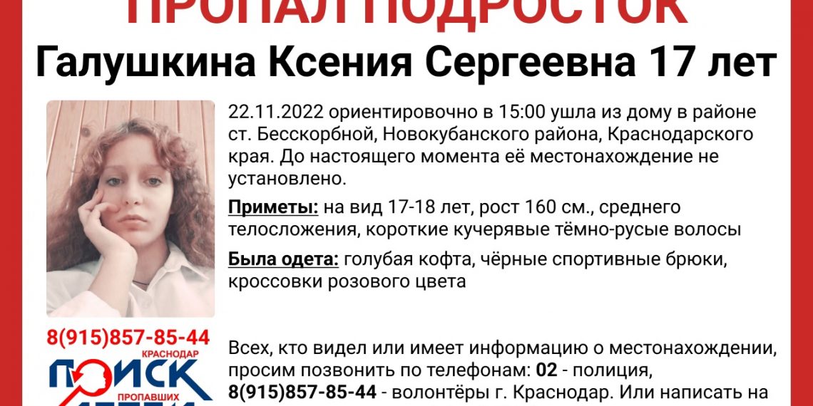 В Краснодаре пропали две девочки-подростка