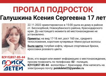 В Краснодаре пропали две девочки-подростка
