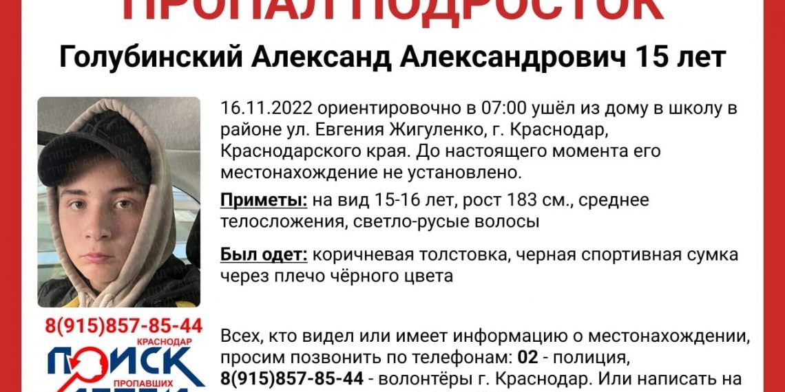 В Краснодаре волонтеры разыскивают 15-летнего мальчика