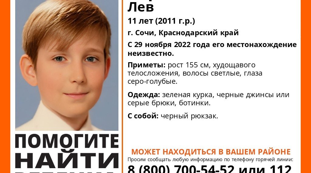 В Сочи без вести пропал 11-летний ребенок с черным рюкзаком