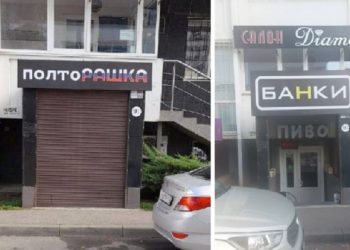 В Краснодаре пивной магазин сменил провокационное название