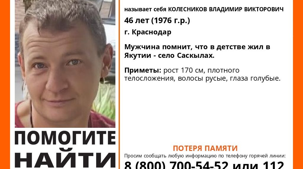 На Кубани разыскивают родственников 46-летнего мужчины, потерявшего память