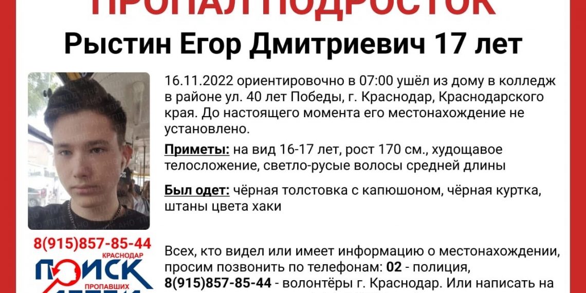 В Краснодаре загадочно пропал 17-летний подросток, не вернувшийся из колледжа