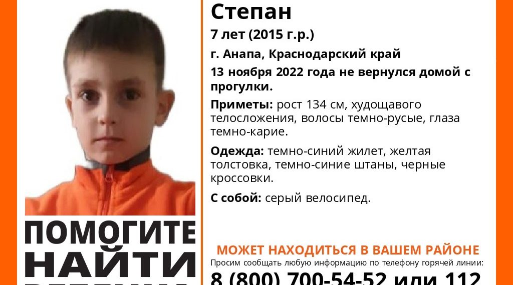 В Анапе с прогулки не пришел домой 7-летний ребенок