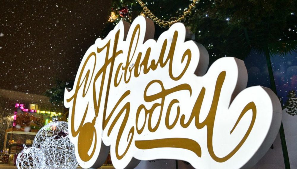 В Краснодаре 24 декабря откроется новогодняя ярмарка