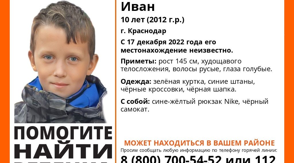 В Краснодаре ищут 10-летнего ребенка на самокате