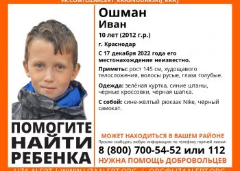 В Краснодаре ищут 10-летнего ребенка на самокате