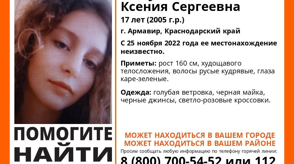 На Кубани почти неделю ищут пропавшую 17-летнюю девушку