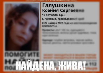На Кубани нашли пропавшую 17-летнюю девушку