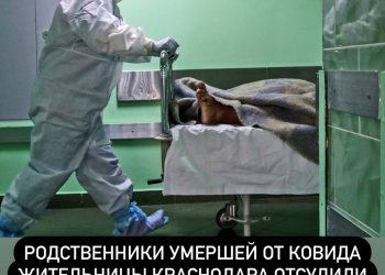 Родственники умершей от коронавируса жительницы Краснодара отсудили у врачей 1,3 млн рублей