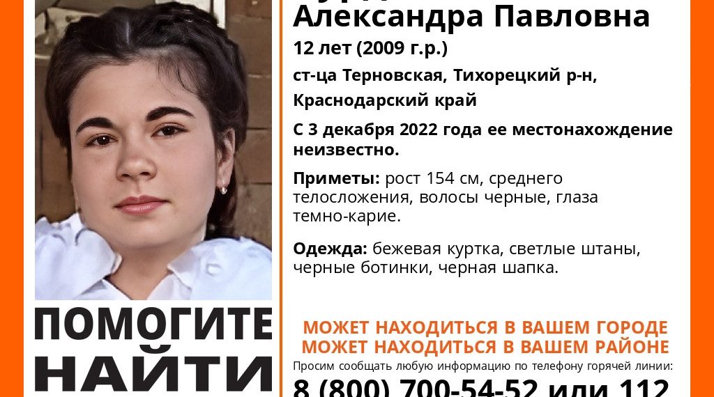 В Тихорецком районе Краснодарского края загадочно пропала 12-летняя девочка