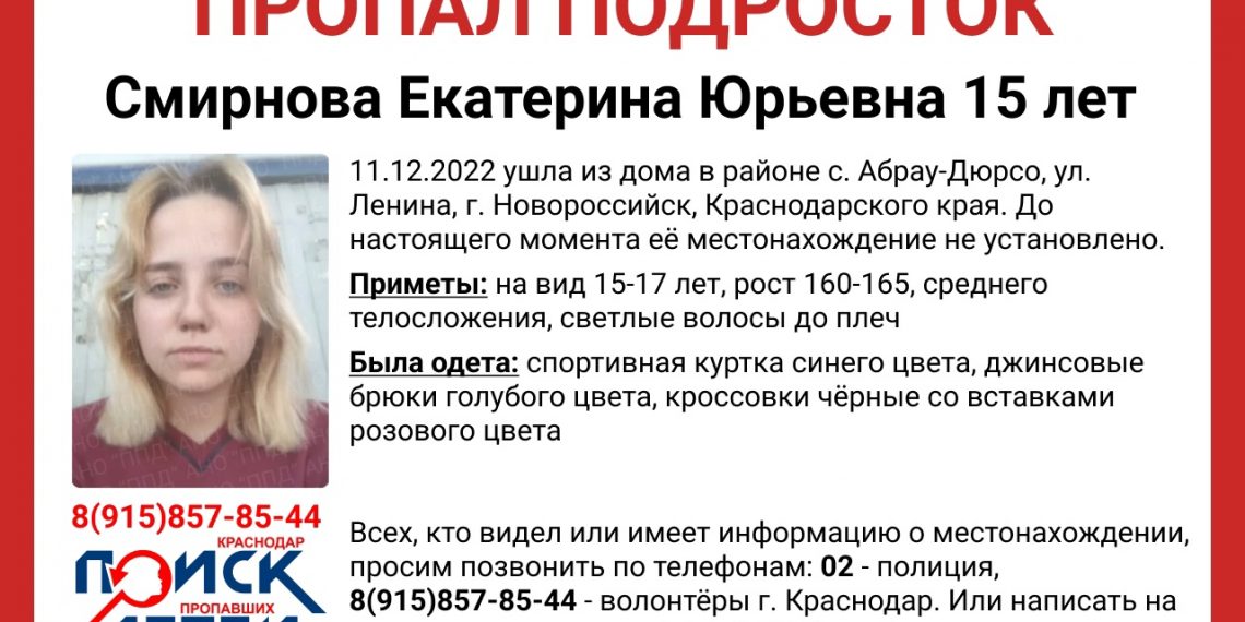 На Кубани разыскивают двух пропавших 15-летних девочек