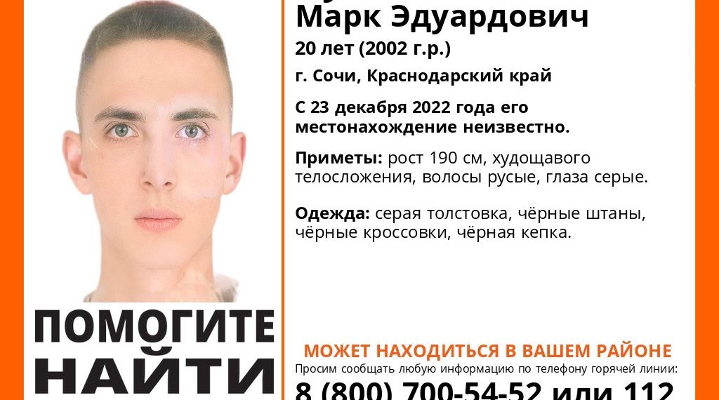 В Сочи без вести пропал 20-летний парень