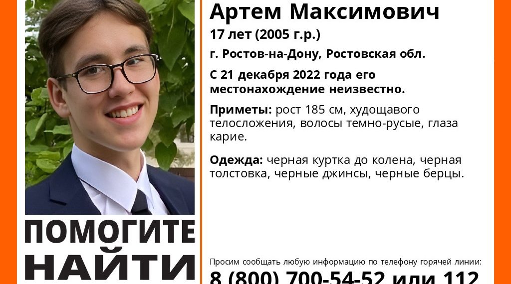 На Кубани разыскивают 17-летнего подростка в черной куртке до колена