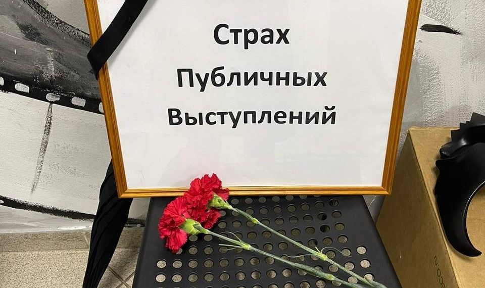 В центре Сочи «похоронили» страх публичных выступлений