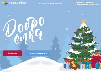 Кондратьев принял участие в акции «ДоброЕлка»