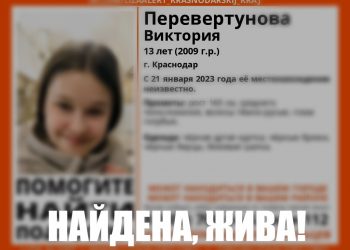 В Краснодаре нашли пропавшую 13-летнюю девочку