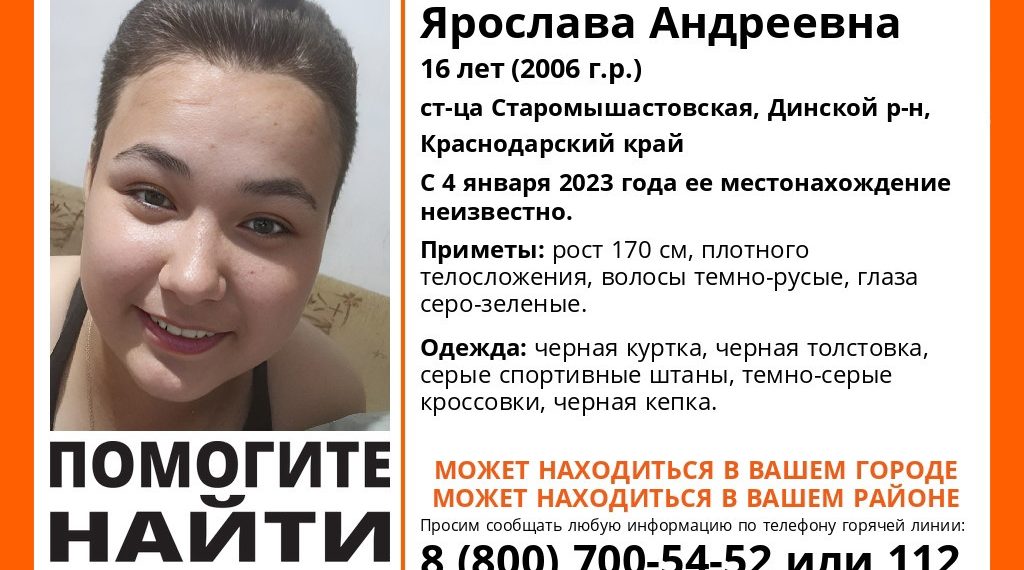 На Кубани пятый день ищут 16-летнюю девушку