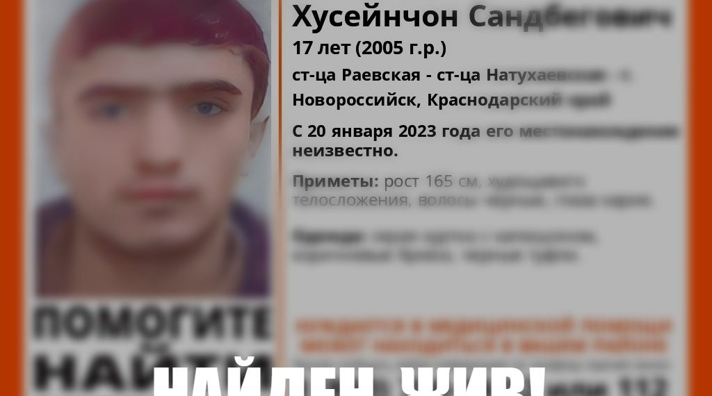 В Новороссийске нашли пропавшего 17-летнего подростка