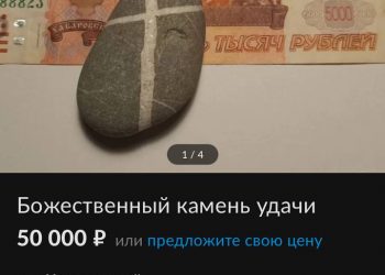 В Краснодаре за 50 тыс. рублей продают Божественный камень удачи