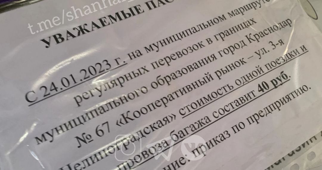 В Краснодаре с 24 января подорожает проезд в общественном транспорте