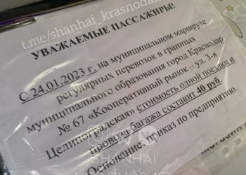 В Краснодаре с 24 января подорожает проезд в общественном транспорте