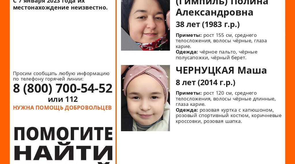 На Кубани почти неделю ищут женщину с восьмилетней девочкой