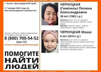 На Кубани почти неделю ищут женщину с восьмилетней девочкой