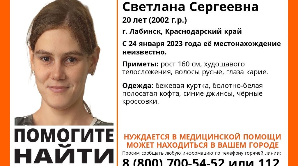 На Кубани пропала девушка в болотно-белой кофте, она нуждается в медпомощи