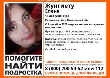 В Краснодарском крае разыскивают пропавшую 16-летнюю девушку с черным рюкзаком